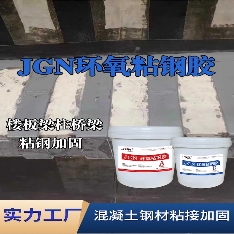 文昌JGN环氧粘钢胶